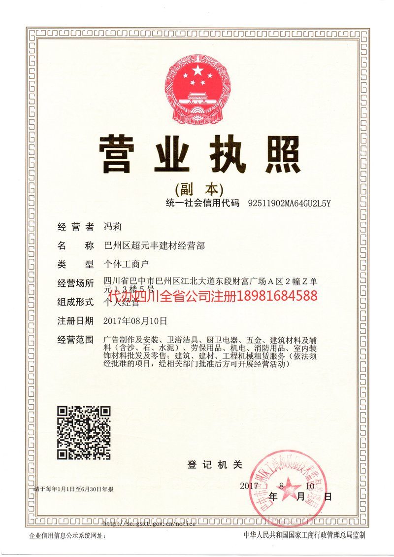 葫芦岛葫芦岛超元丰建材经营部