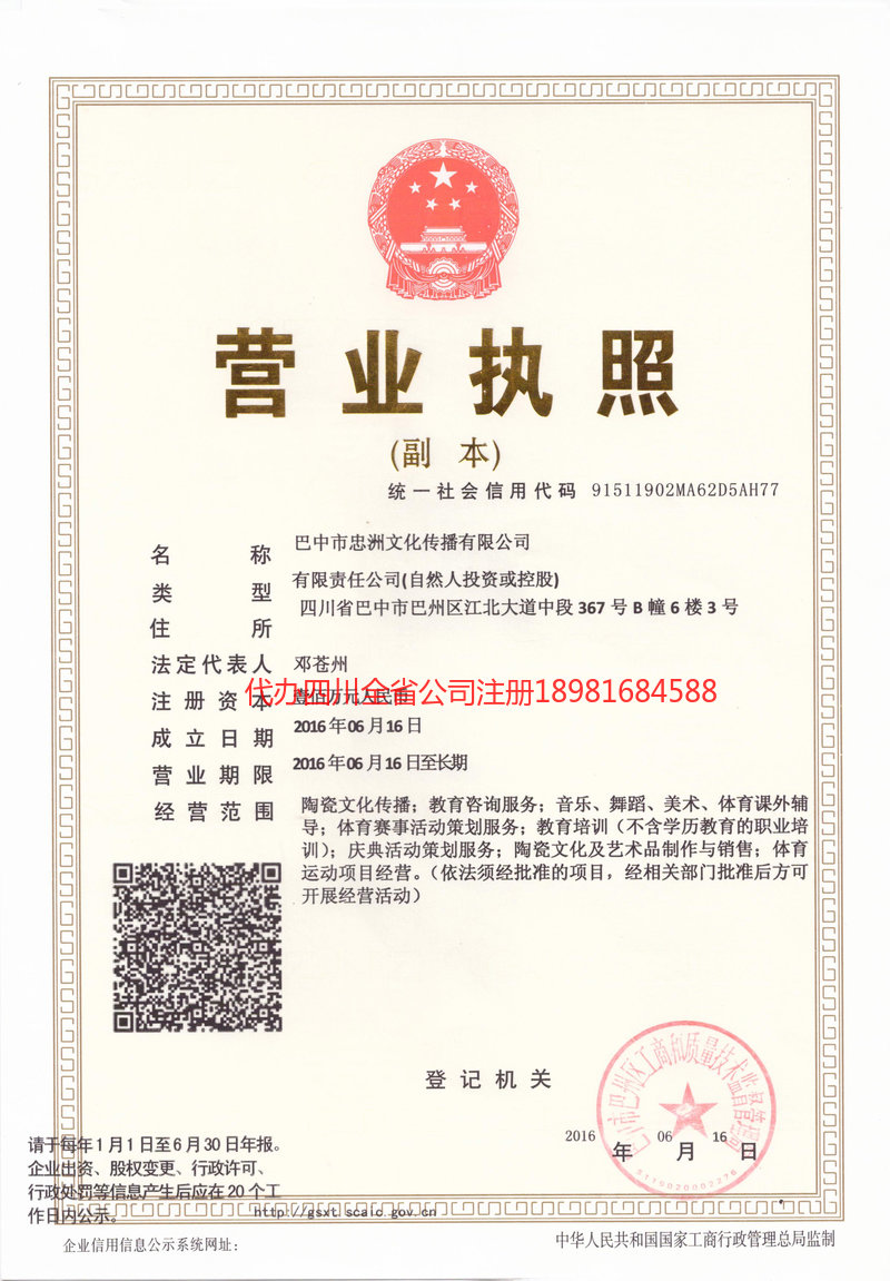 葫芦岛葫芦岛忠州文化传播有限公司