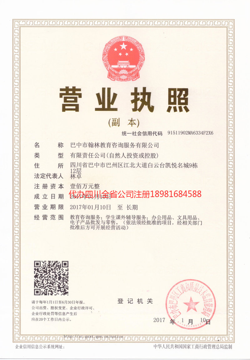 葫芦岛葫芦岛翰林教育咨询服务有限公司