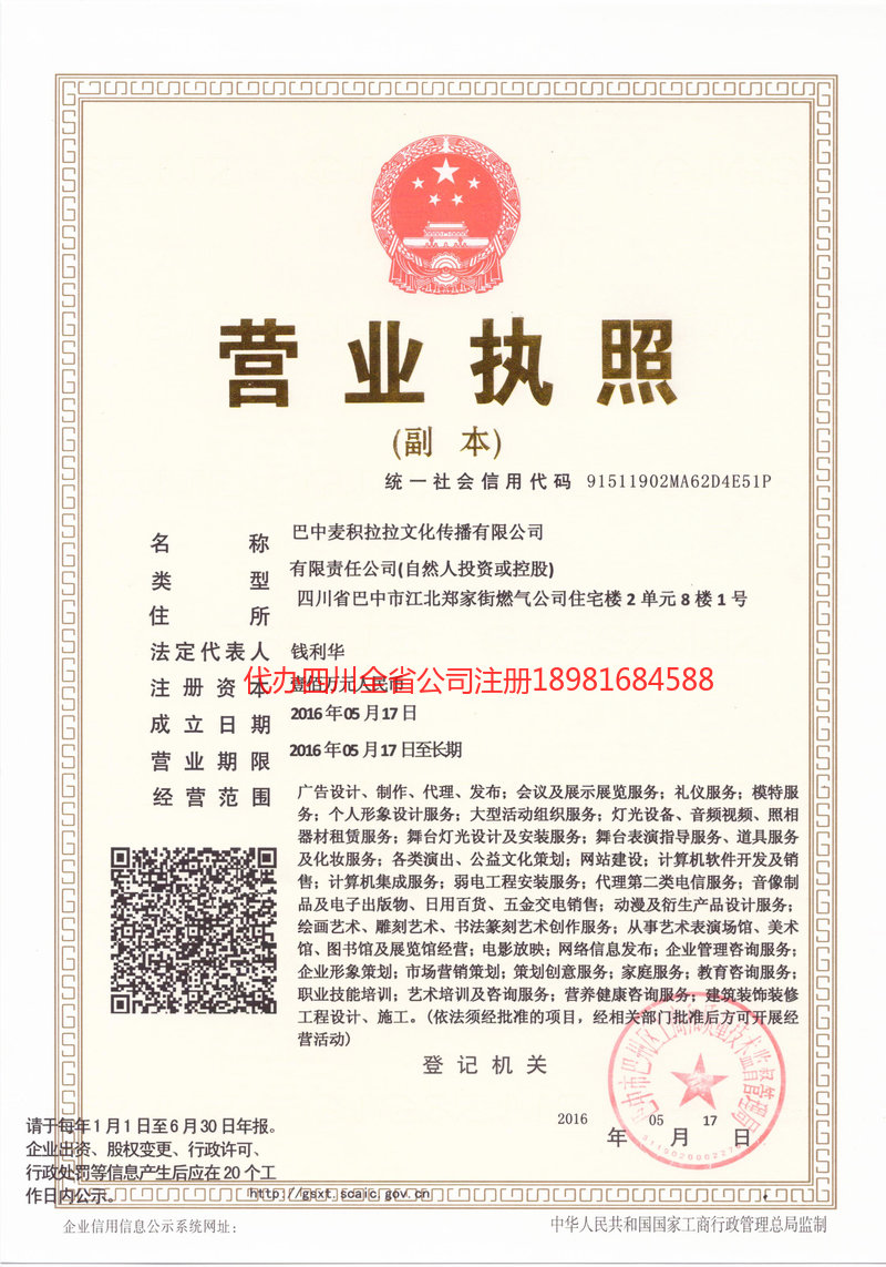 葫芦岛葫芦岛麦j积拉拉文化传播有限公司