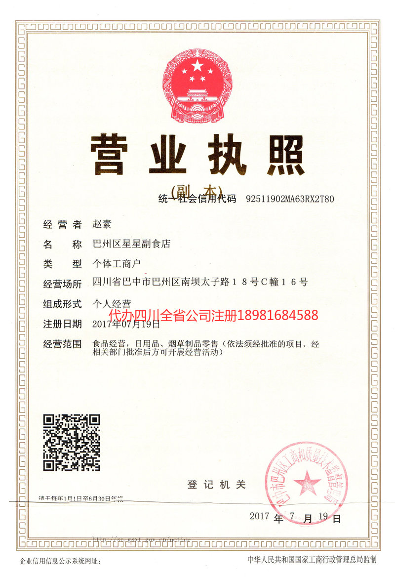 葫芦岛葫芦岛星星副食店