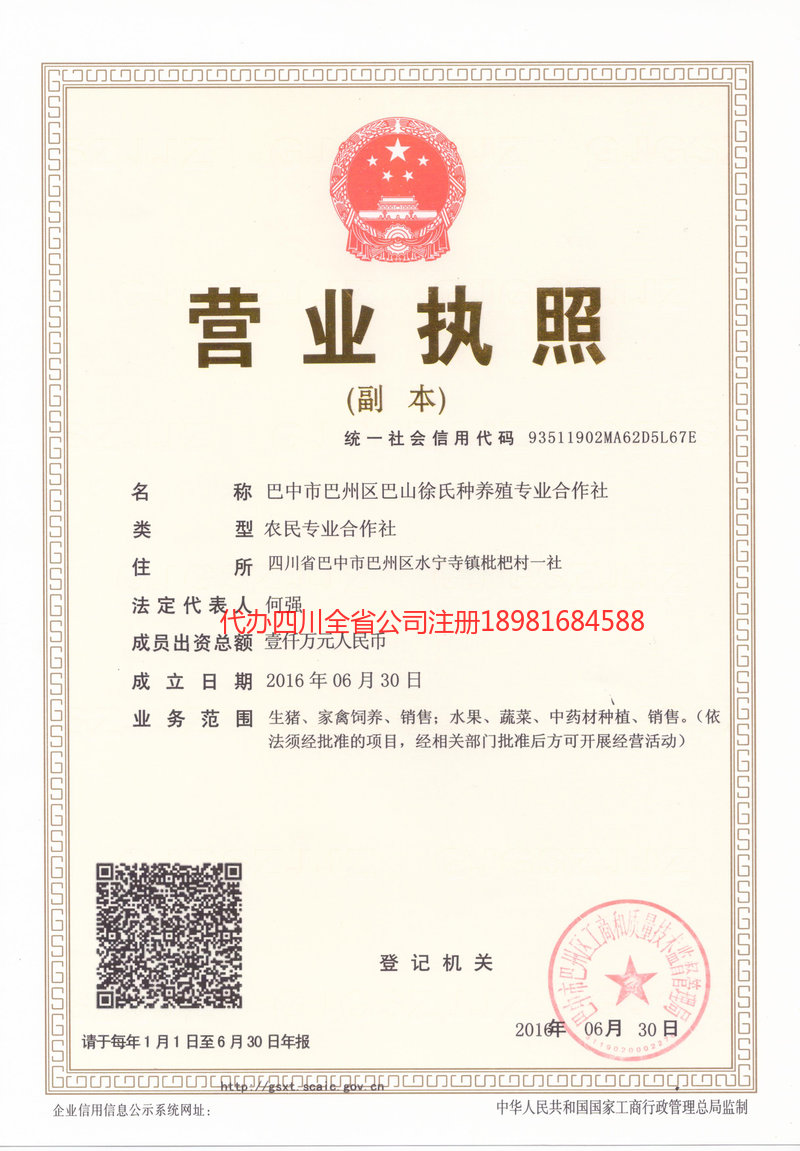 葫芦岛葫芦岛巴山徐氏种养殖专业合作社