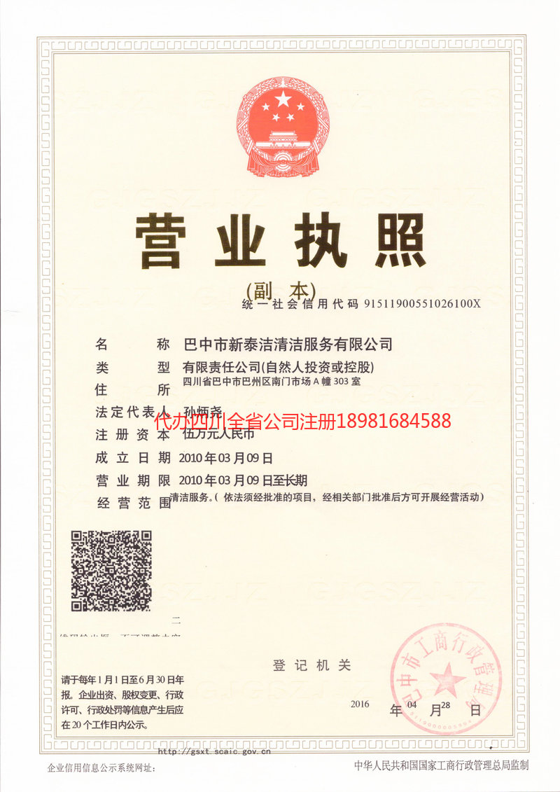 葫芦岛葫芦岛新泰洁清洁服务有限公司