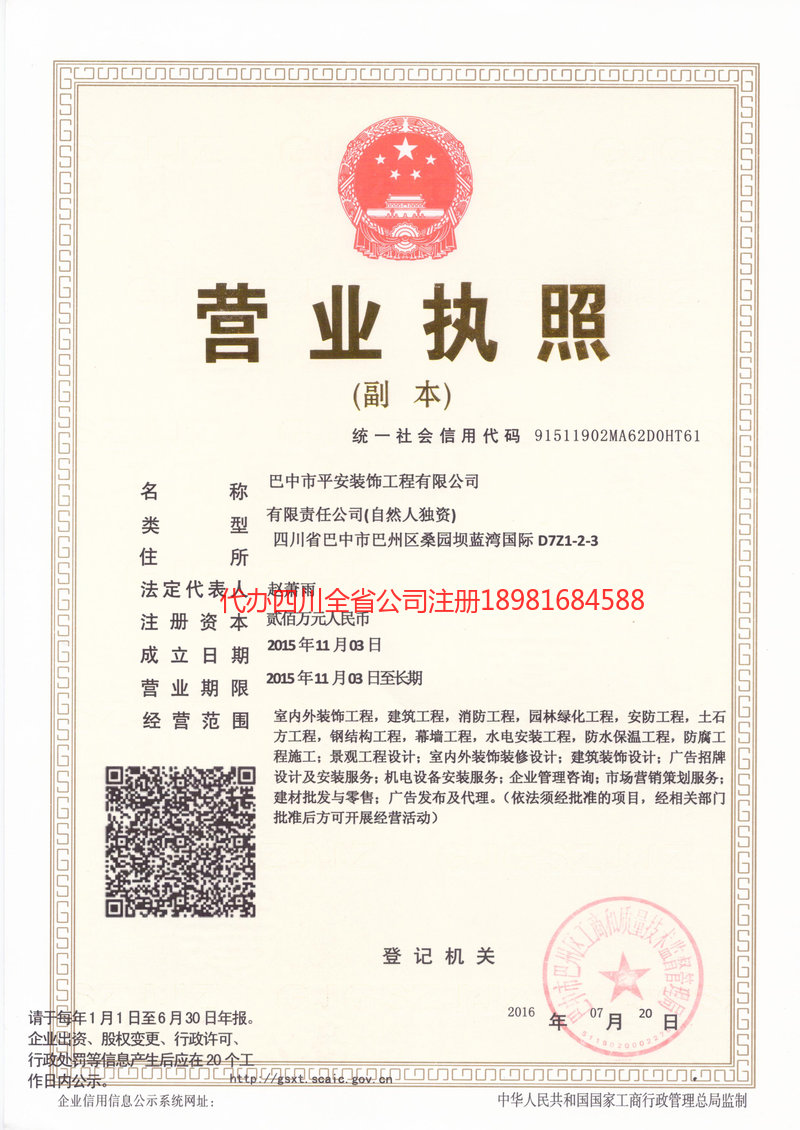 葫芦岛葫芦岛平安装饰工程有限公司