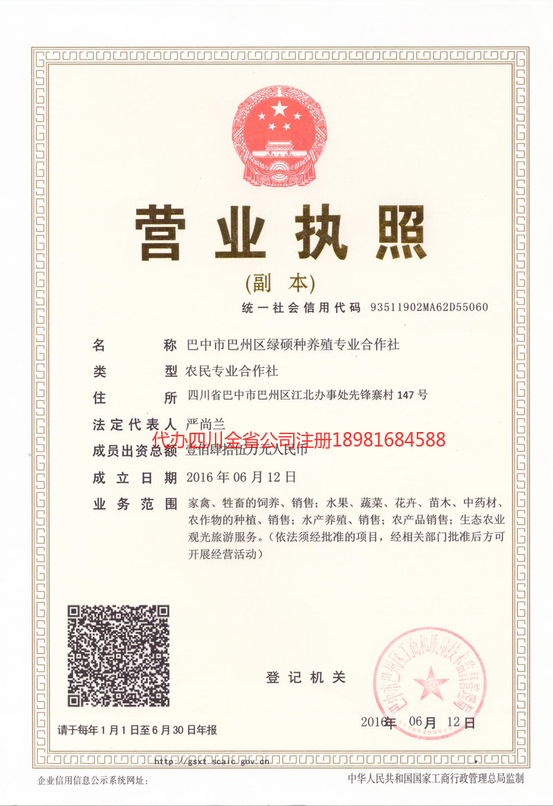 葫芦岛葫芦岛绿硕种养殖专业合作社