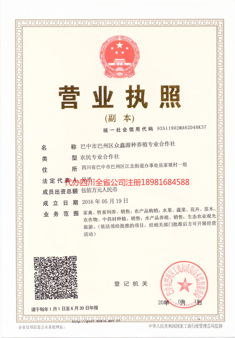 葫芦岛葫芦岛众鑫源种养殖专业合作社