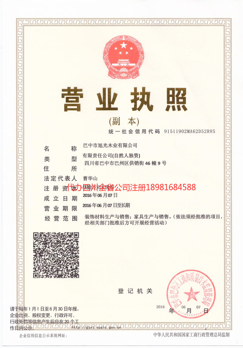 葫芦岛葫芦岛旭光木业有限公司