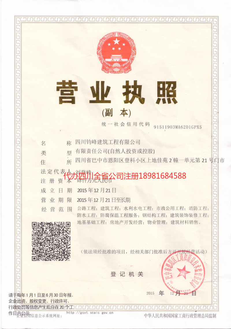 葫芦岛葫芦岛钧峰建筑工程有限公司