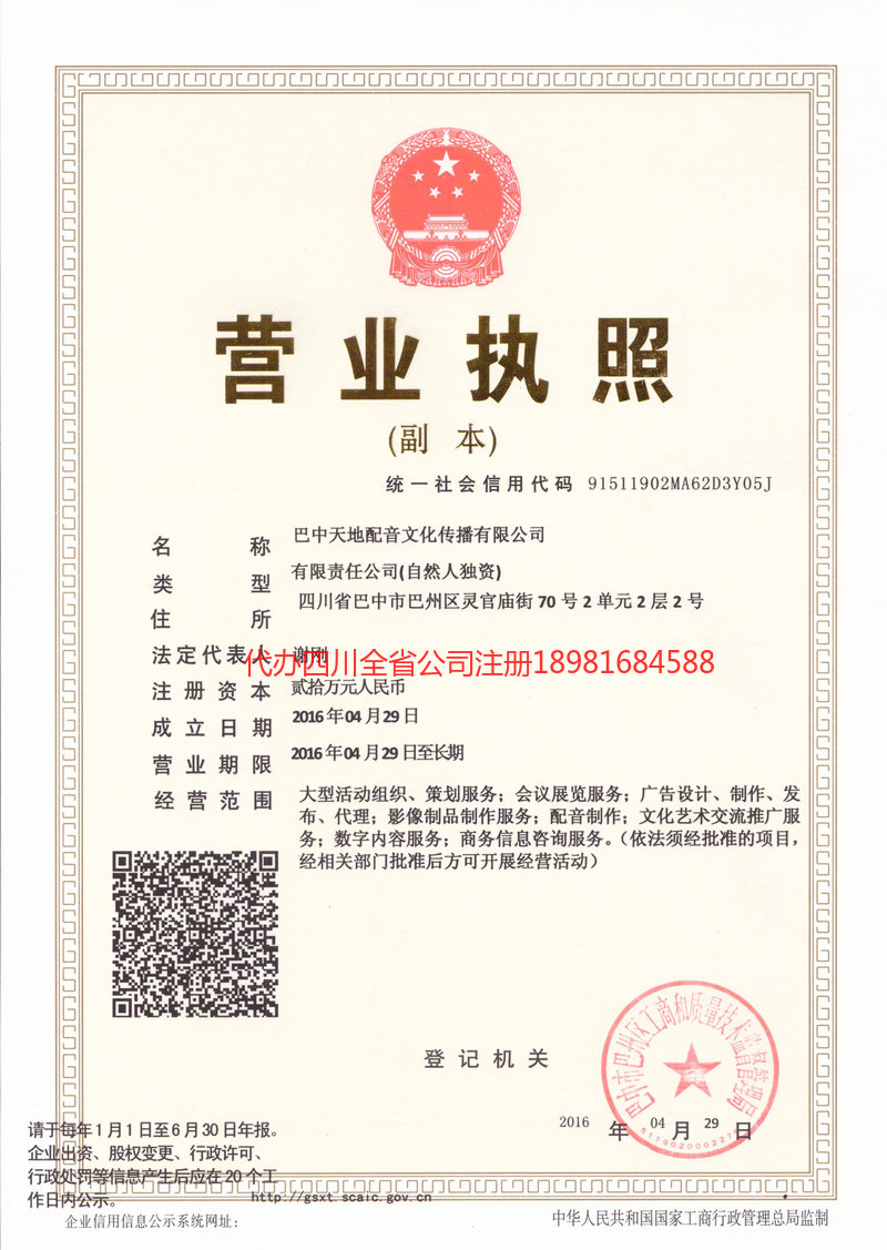 葫芦岛葫芦岛天地配音文化传播有限公司